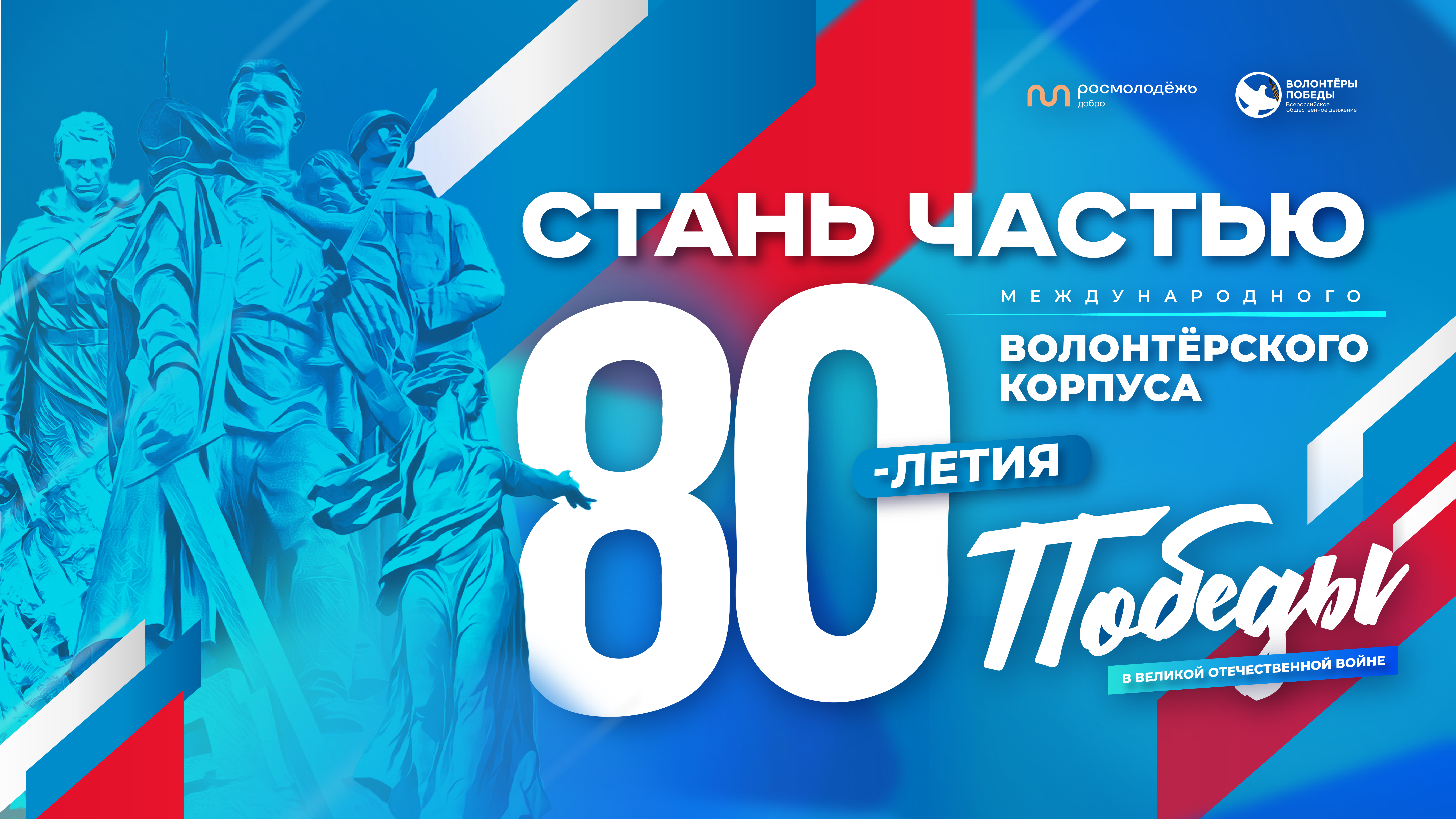 В Махачкале открывается Центр подготовки Международного волонтерского корпуса 80-летия Победы